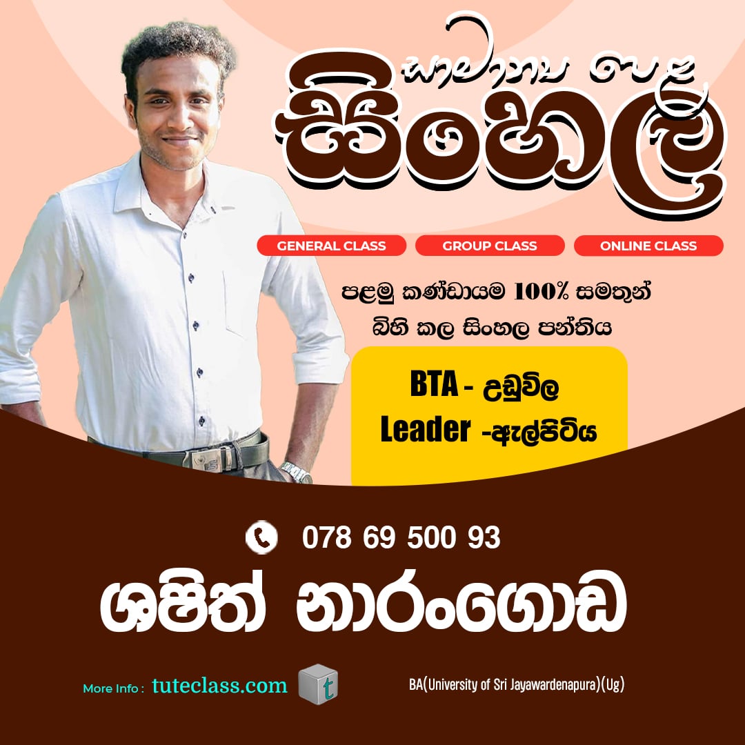 ශෂිත් නාරංගොඩ
