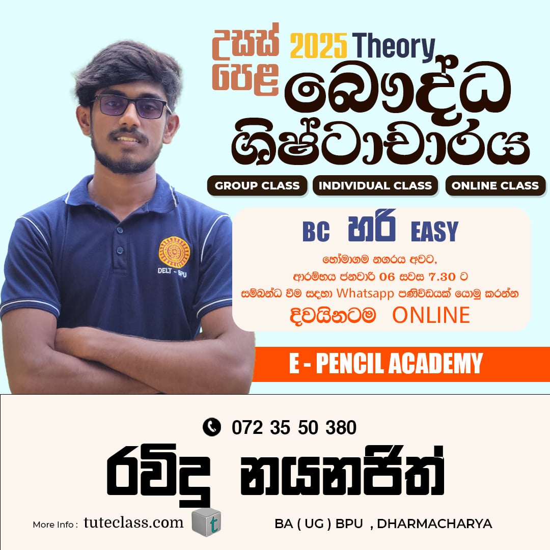 රවිදු නයනජිත්