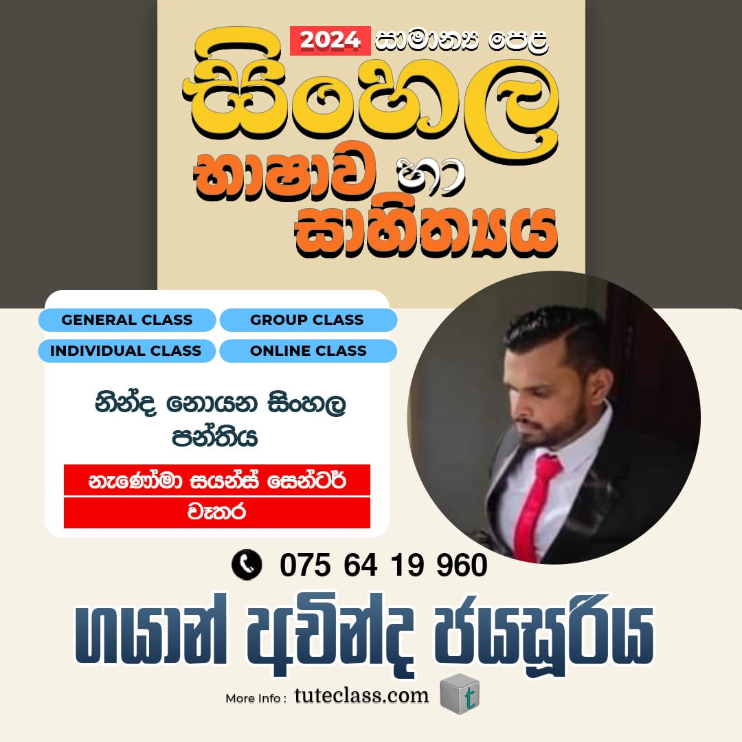 ගයාන් අචින්ද ජයසූරිය
