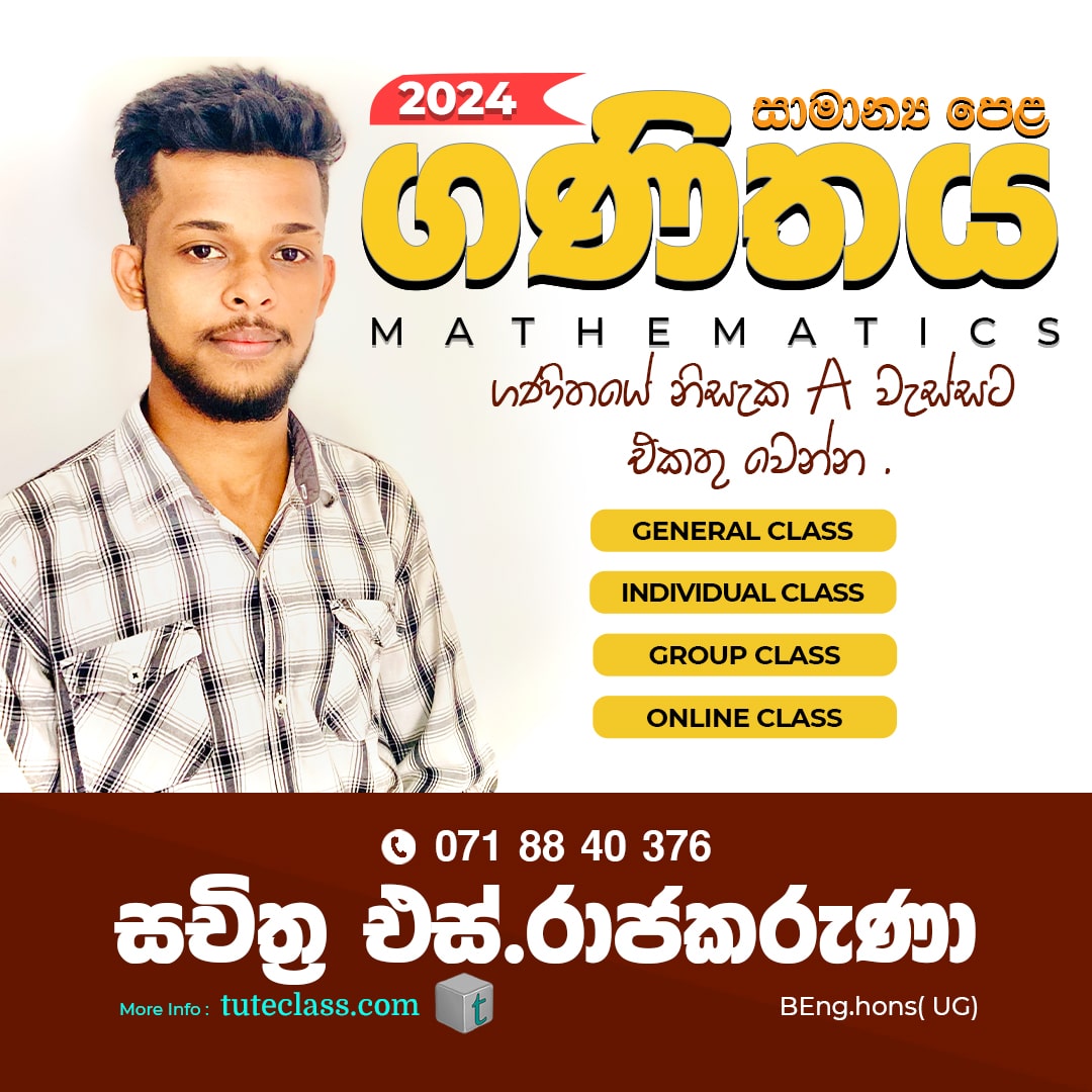 සචිත්‍ර එස්.‍රාජකරුණා