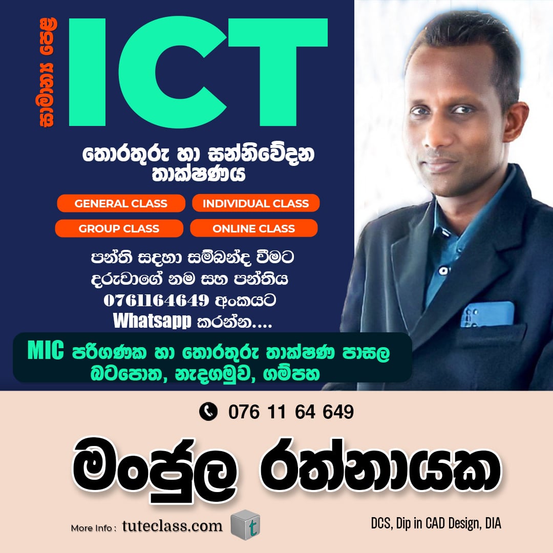 මංජුල රත්නායක