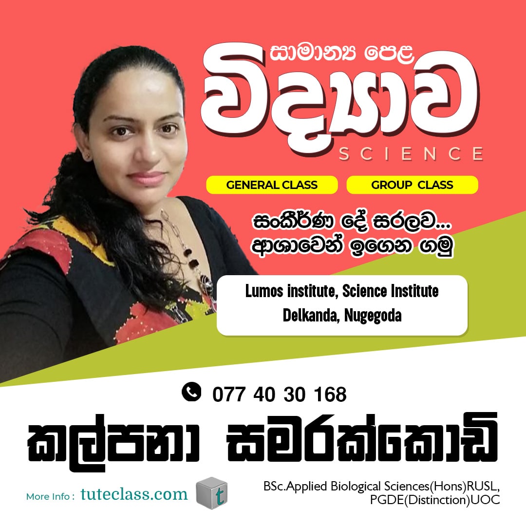 එස්.ඒ.කල්පනා සමරක්කොඩි
