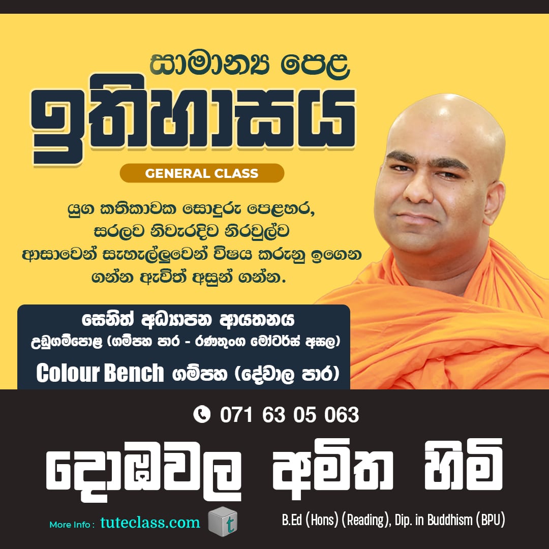 දොඹවල අමිත හිමි