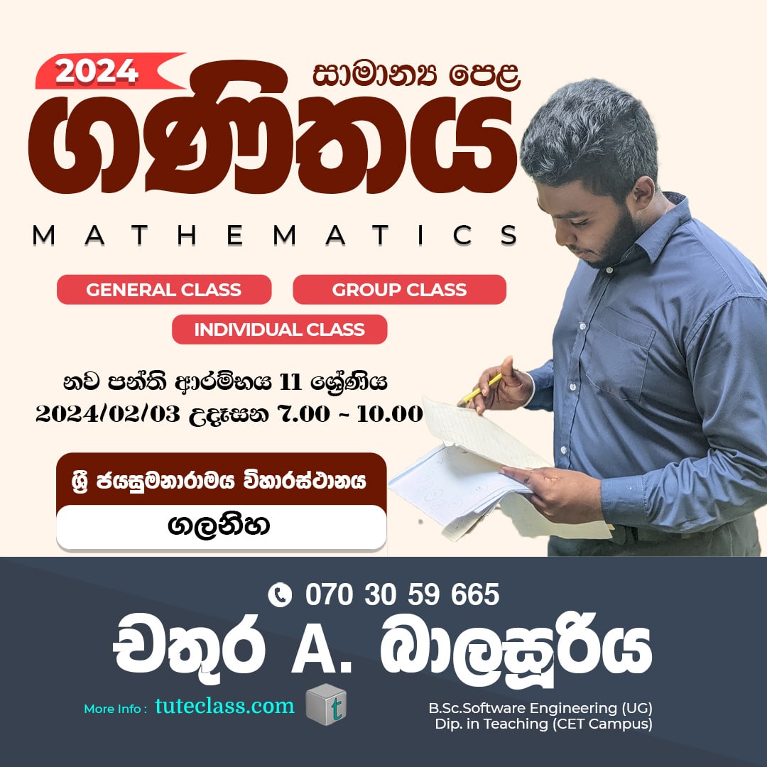 චතුර A. බාලසූරිය
