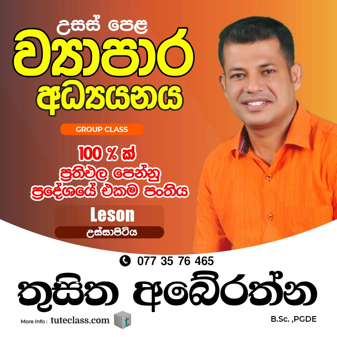 තුසිත අබේරත්න