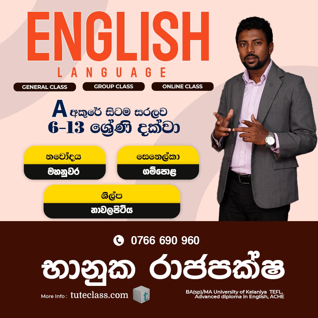 භානුක රාජපක්ෂ