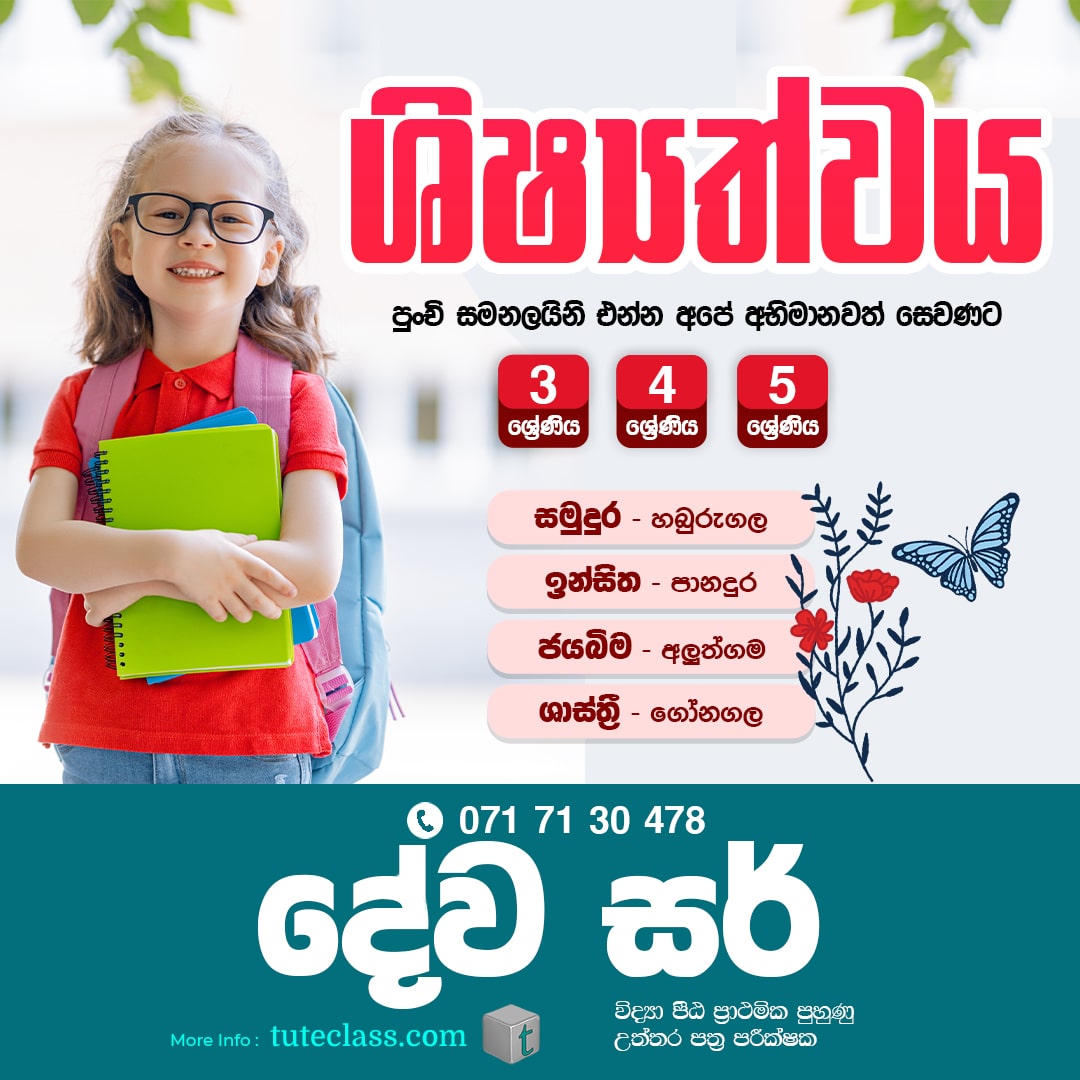 ශාන්ත දේව
