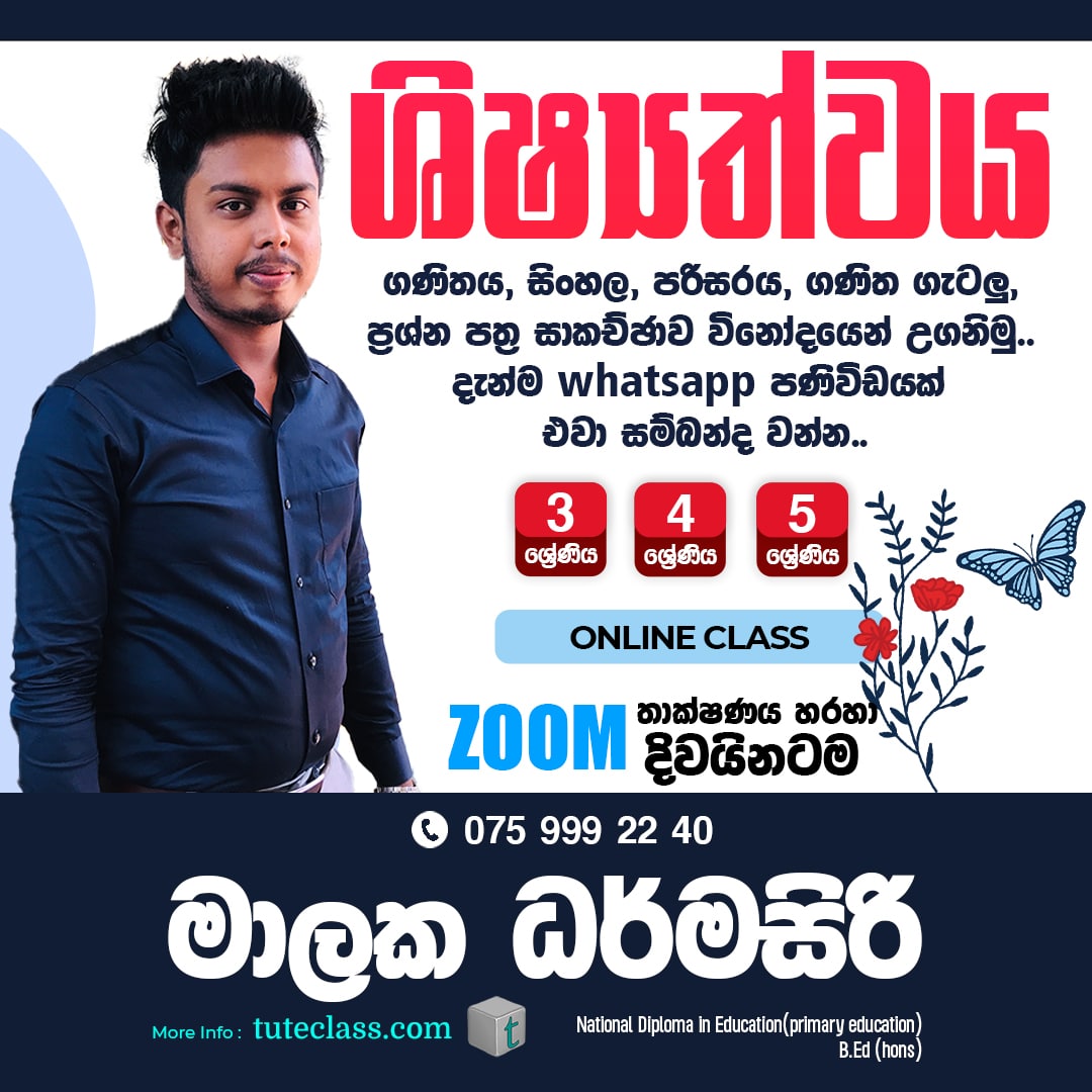 මාලක ධර්මසිරි