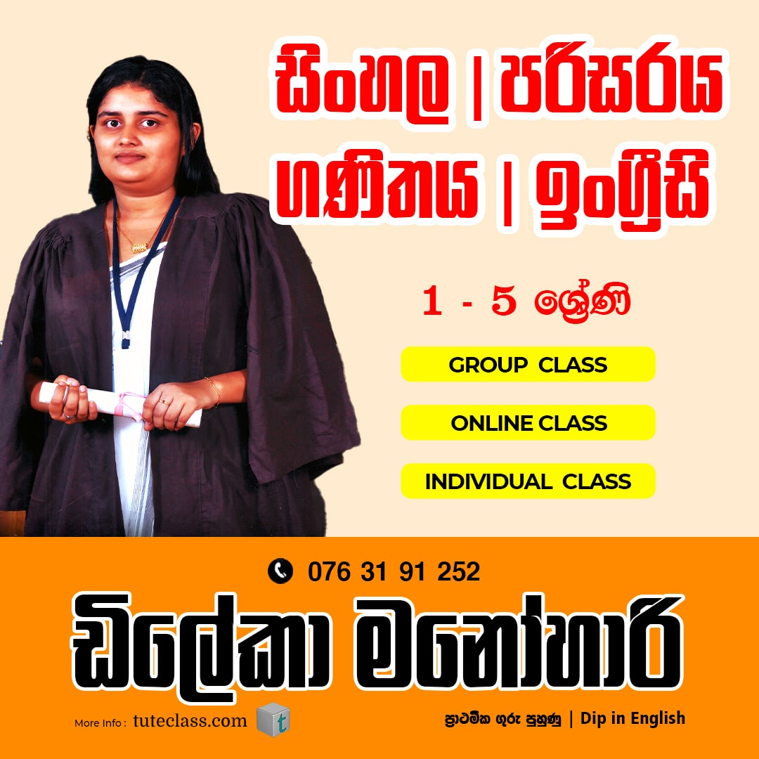 ඩිලේකා මනෝහාරි