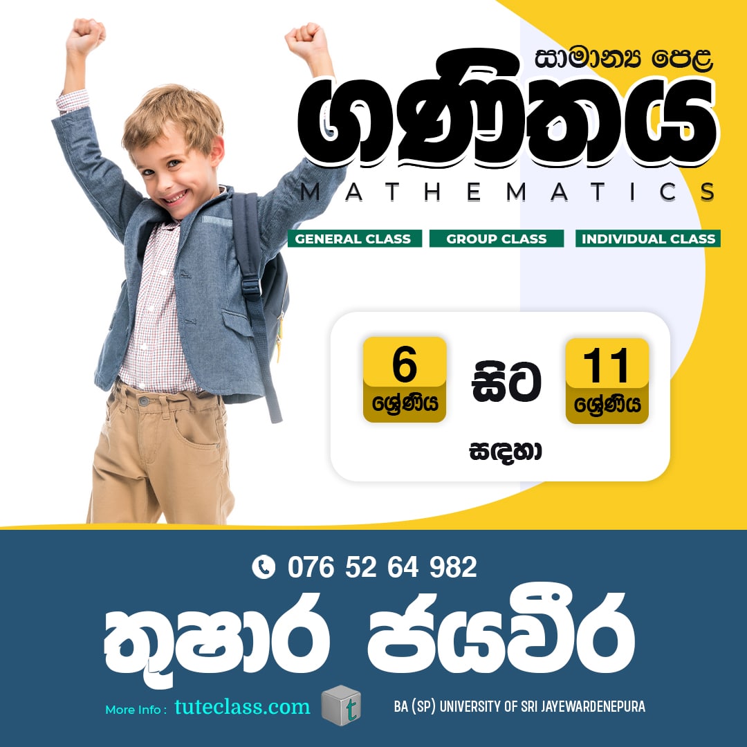 තුෂාර ජයවීර