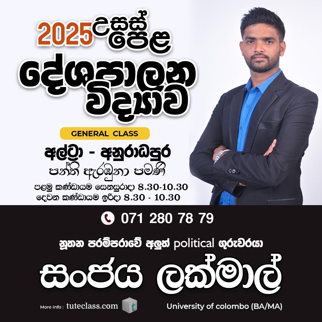 සංජය ලක්මාල්
