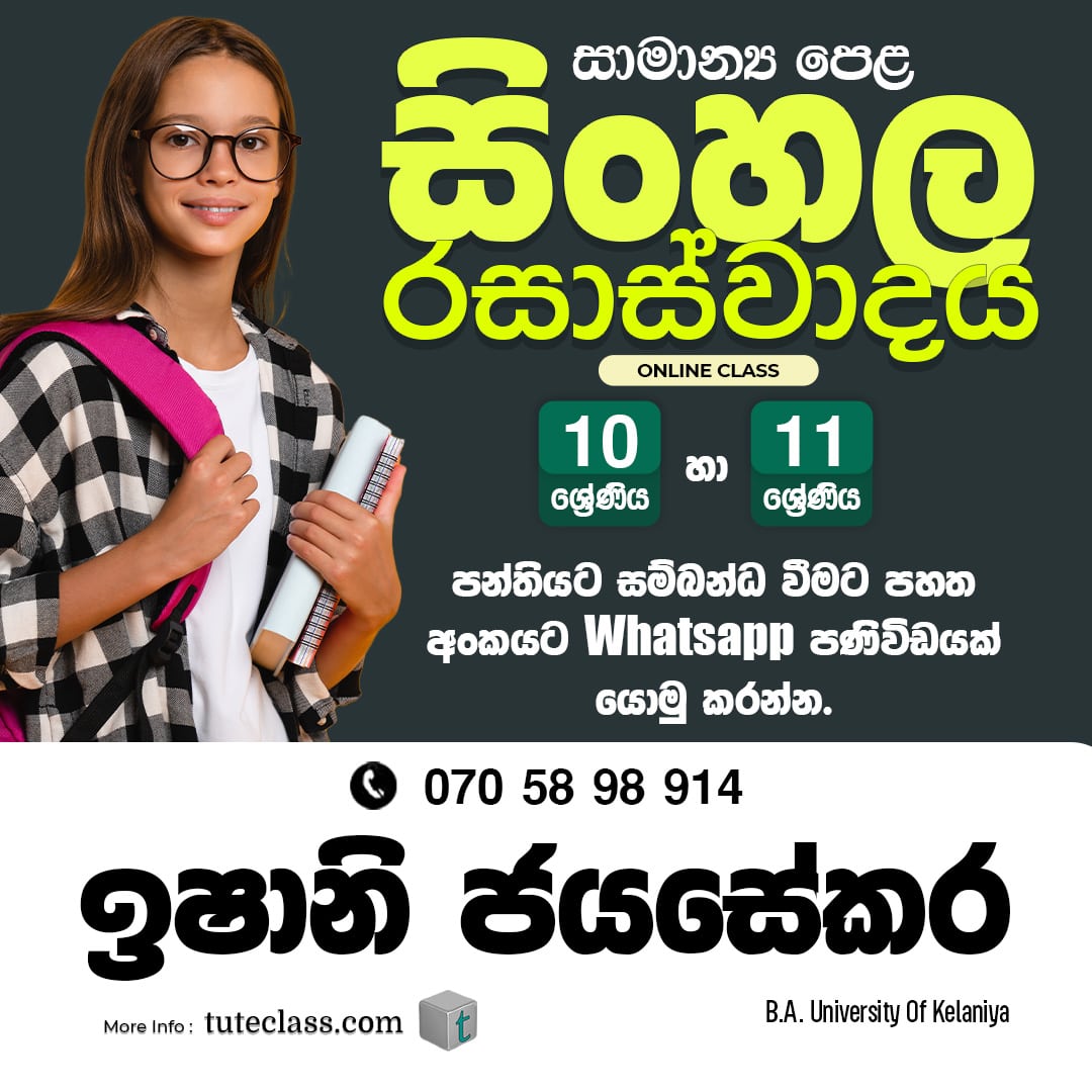 ඉෂානි ජයසේකර