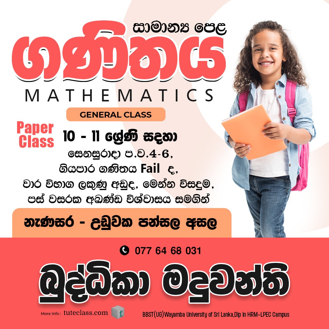 බුද්ධිකා මදුවන්ති