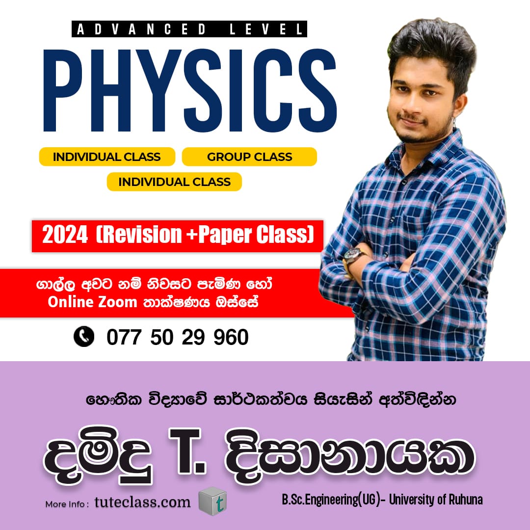 දමිදු T දිසානායක