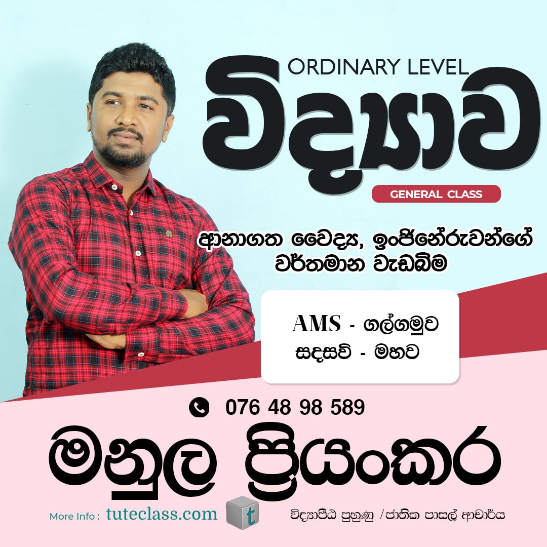 මනුල ප්‍රියංකර