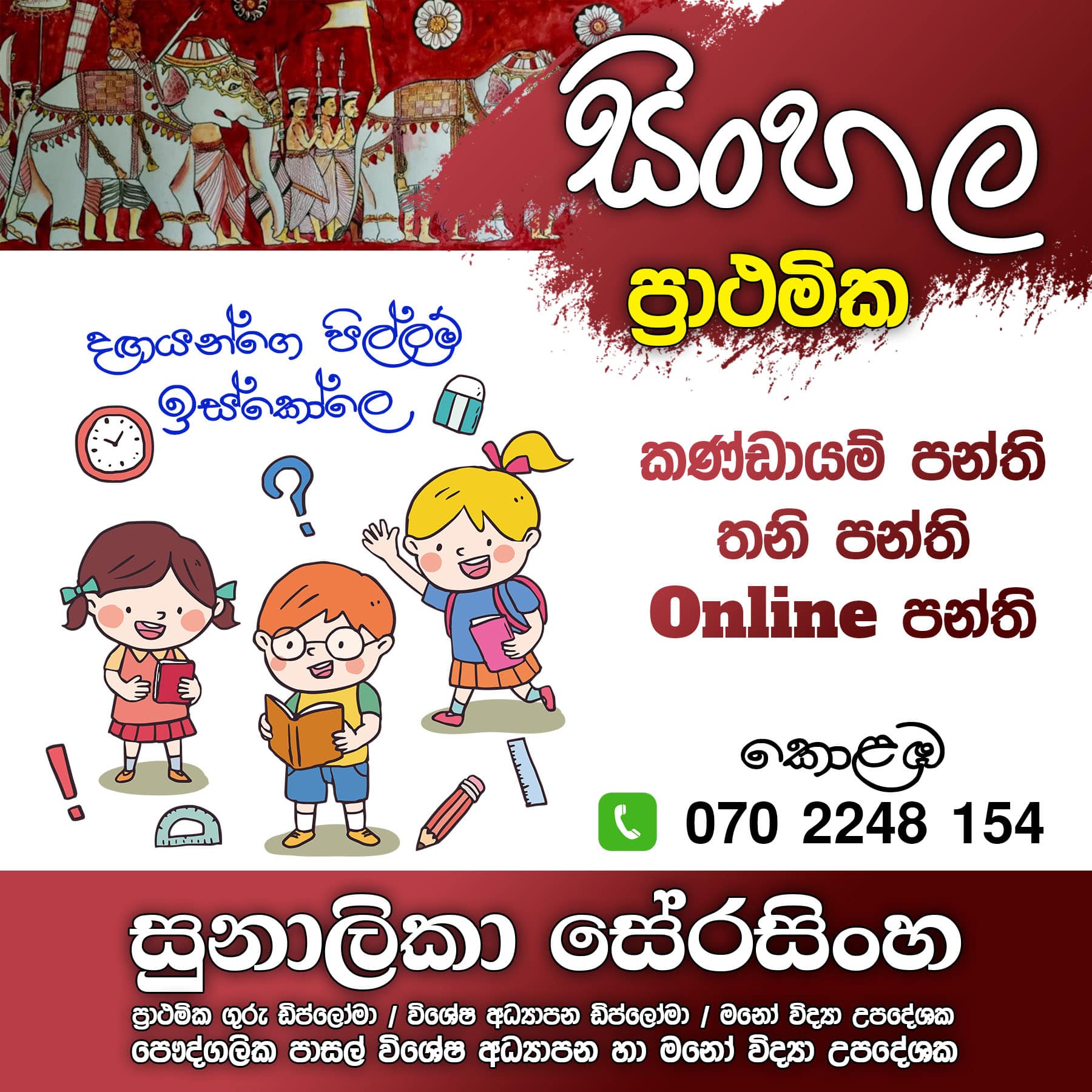 Sunalika Serasinghe