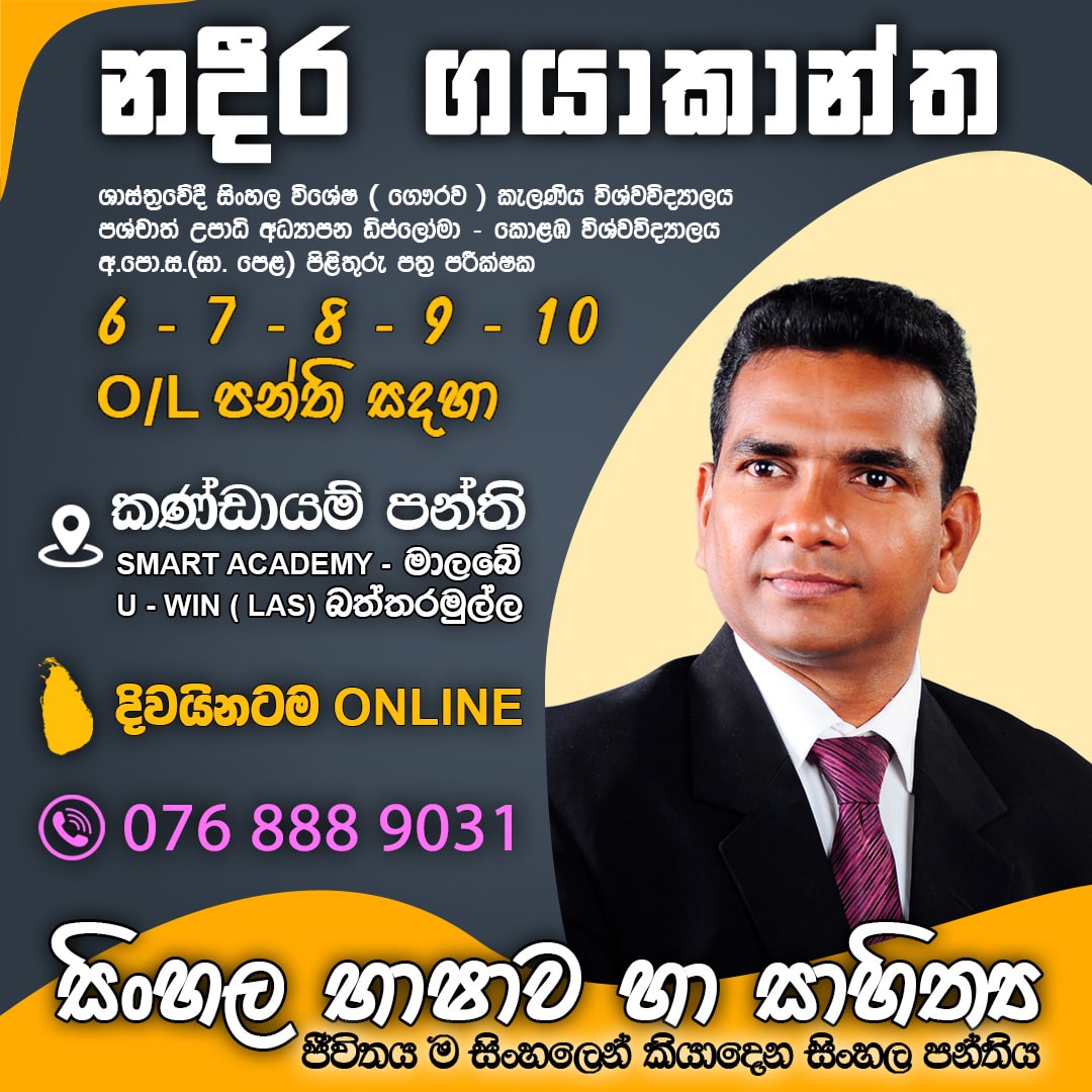Nadeera Gayakantha