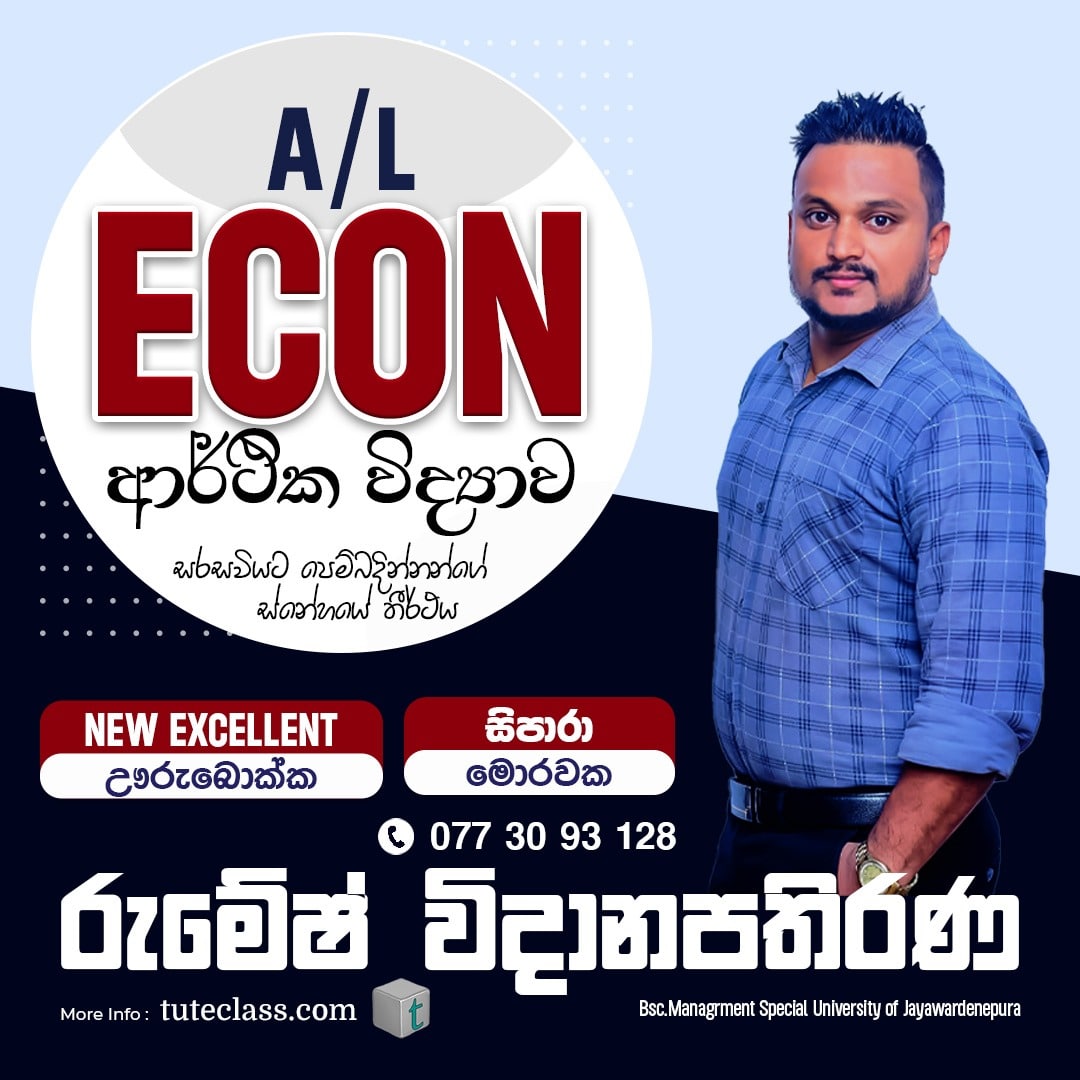 රුමේෂ් විදානපතිරණ