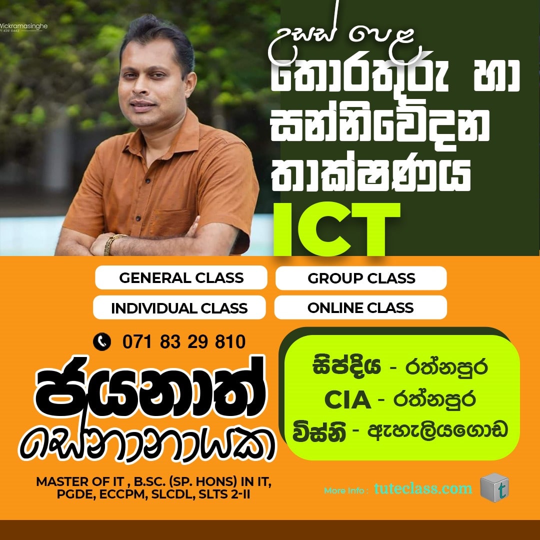 ජයනාත් සේනානායක