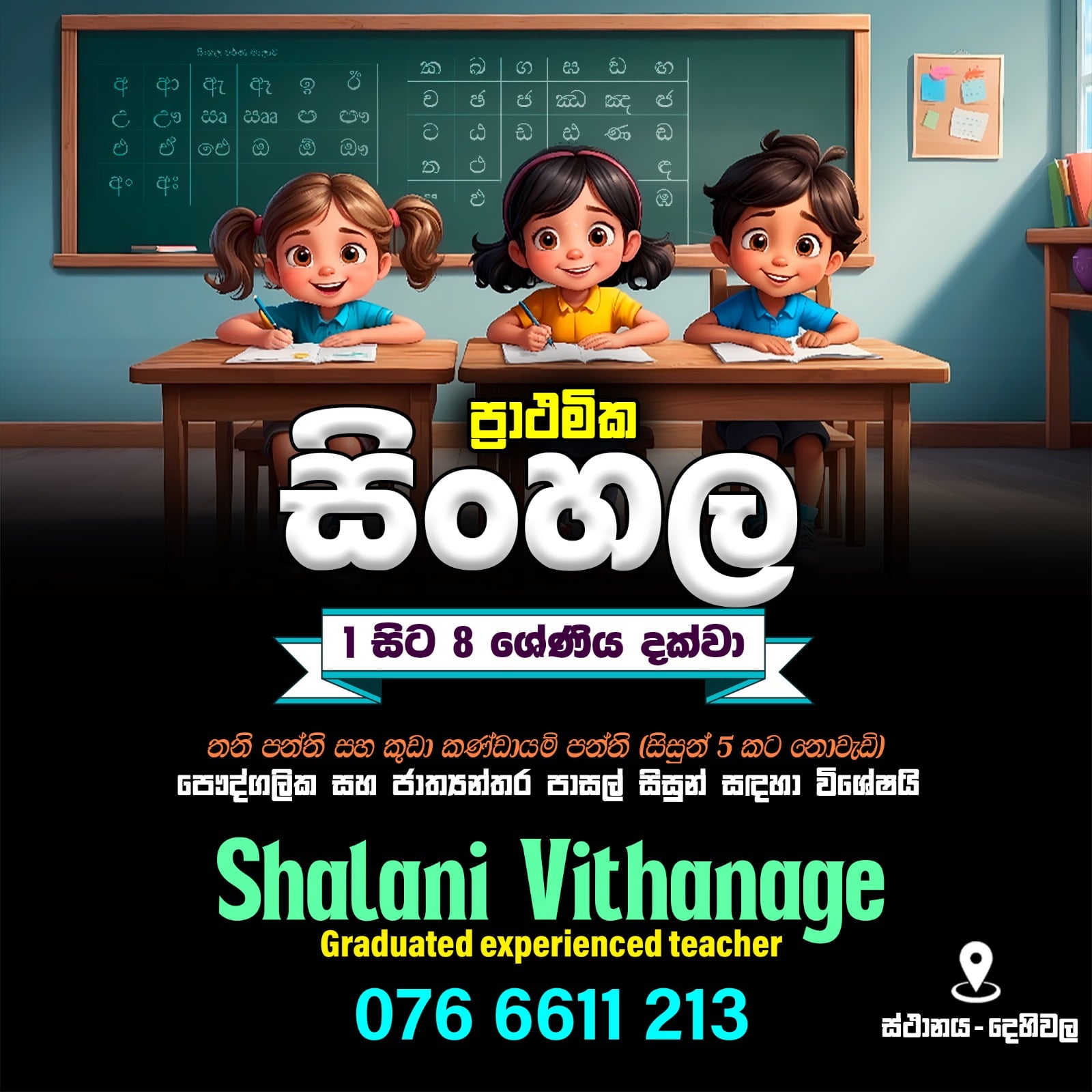 Shalani Vithanage