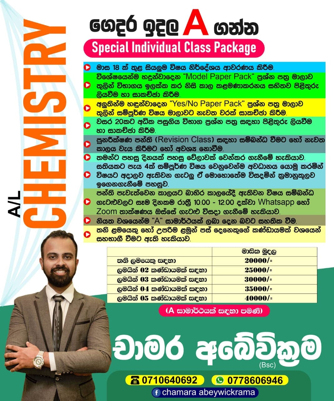 Chamara Abeywickrama