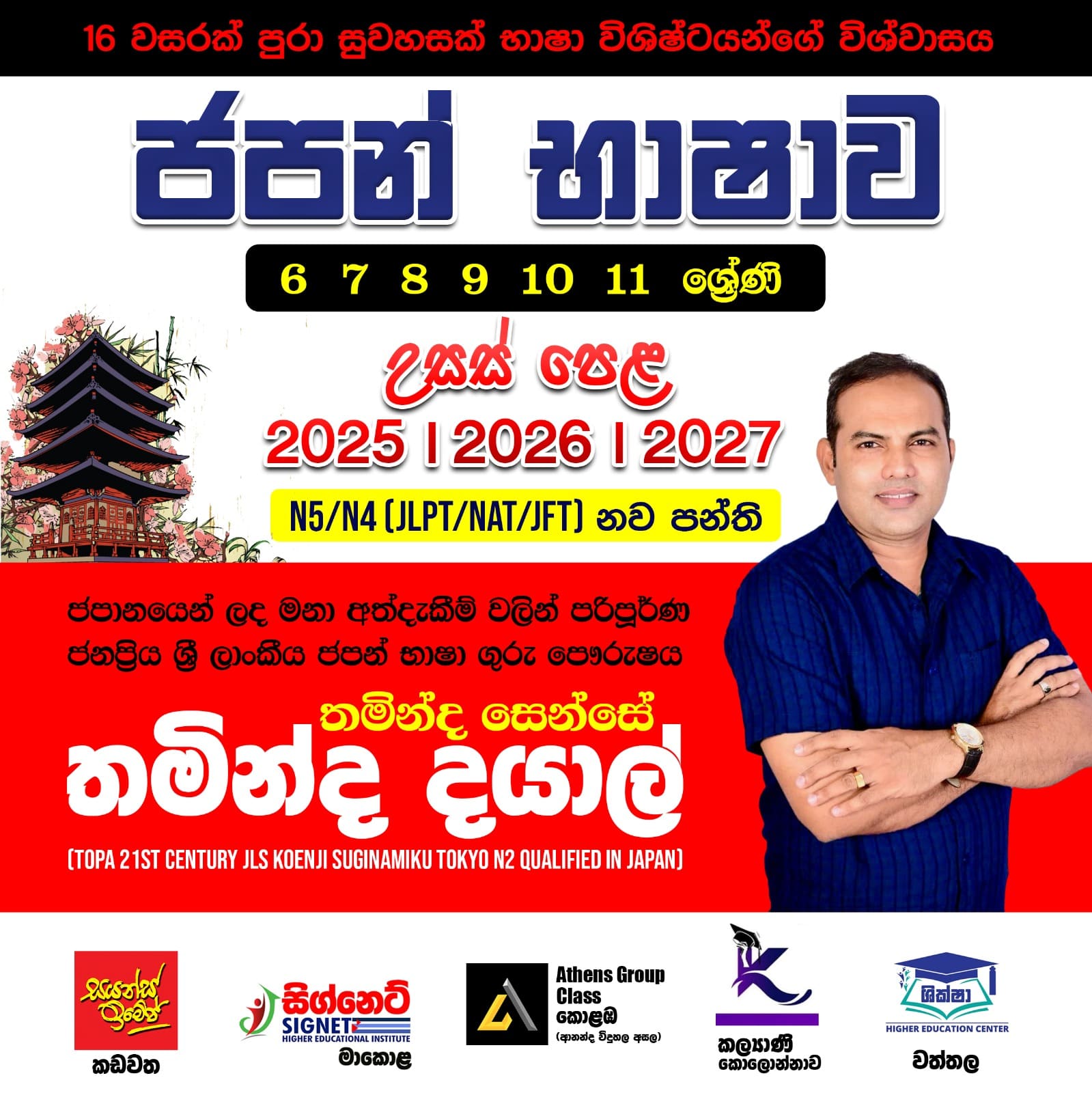 Thaminda Dadayal