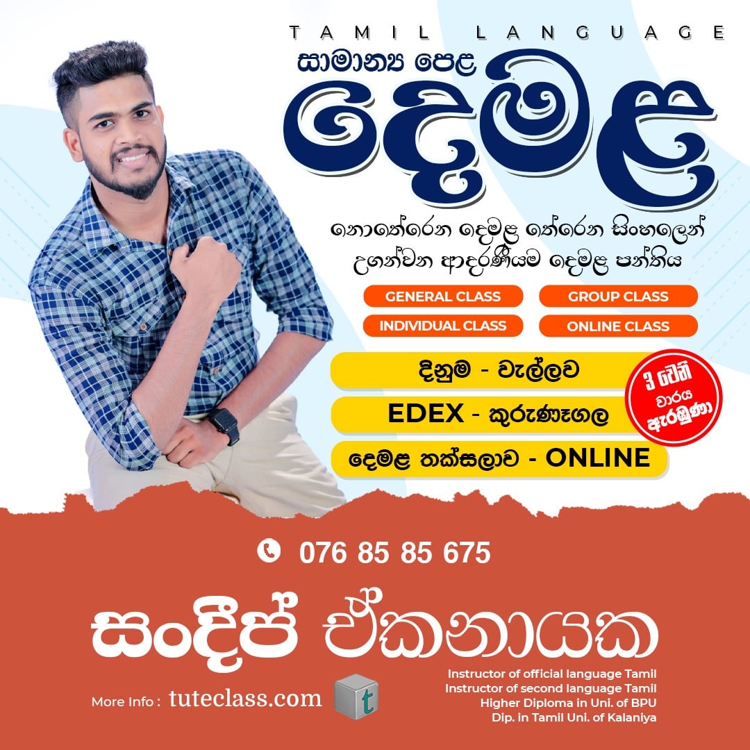 සංදීප් ඒකනායක