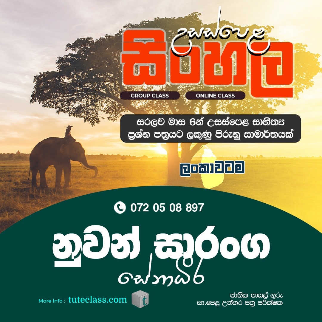 නුවන් සාරංග සේනාධීර