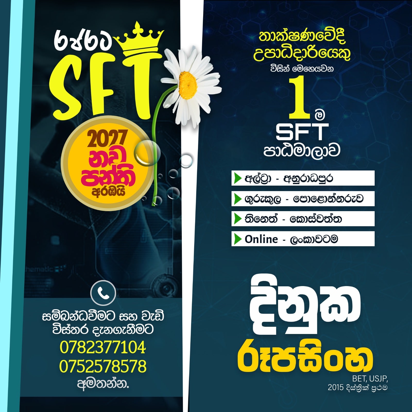 Dinuka Rupasinghe
