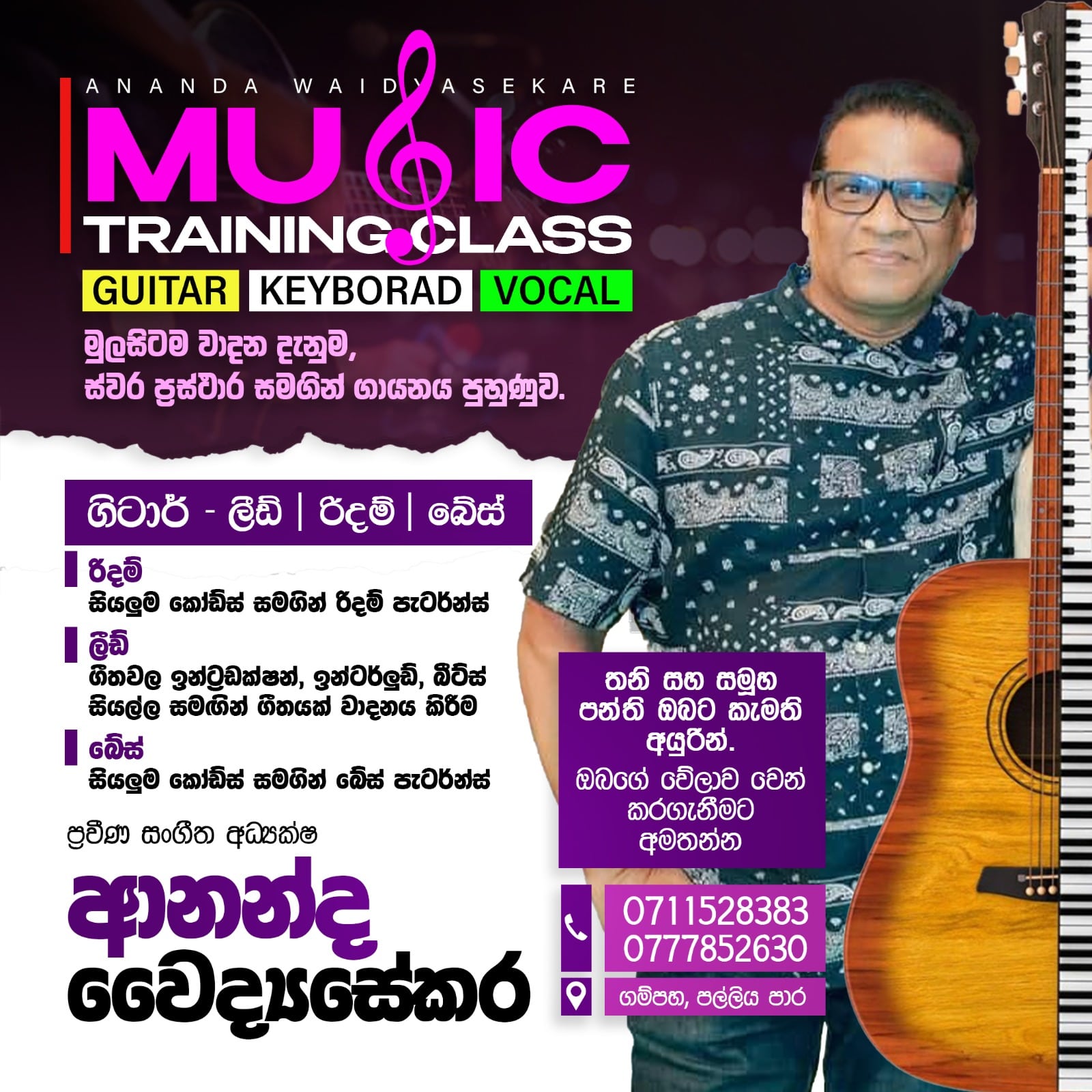 Ananda Waidyasekara