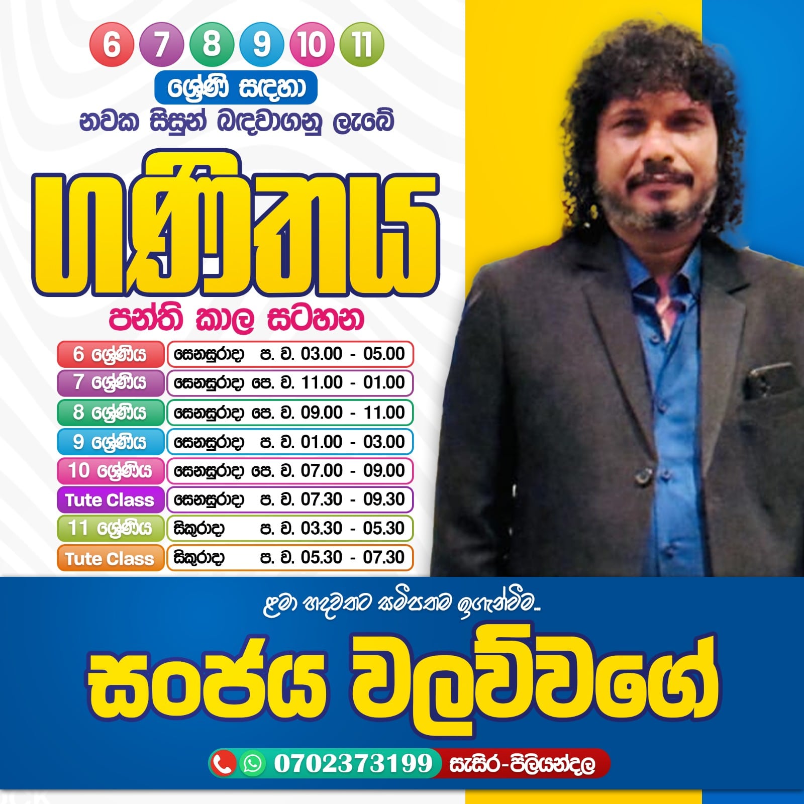 Sanjaya Walawwage