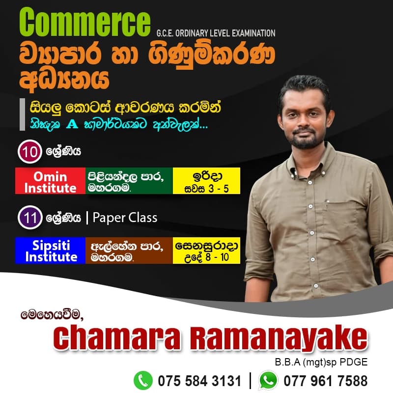 Chamara Ramanayake