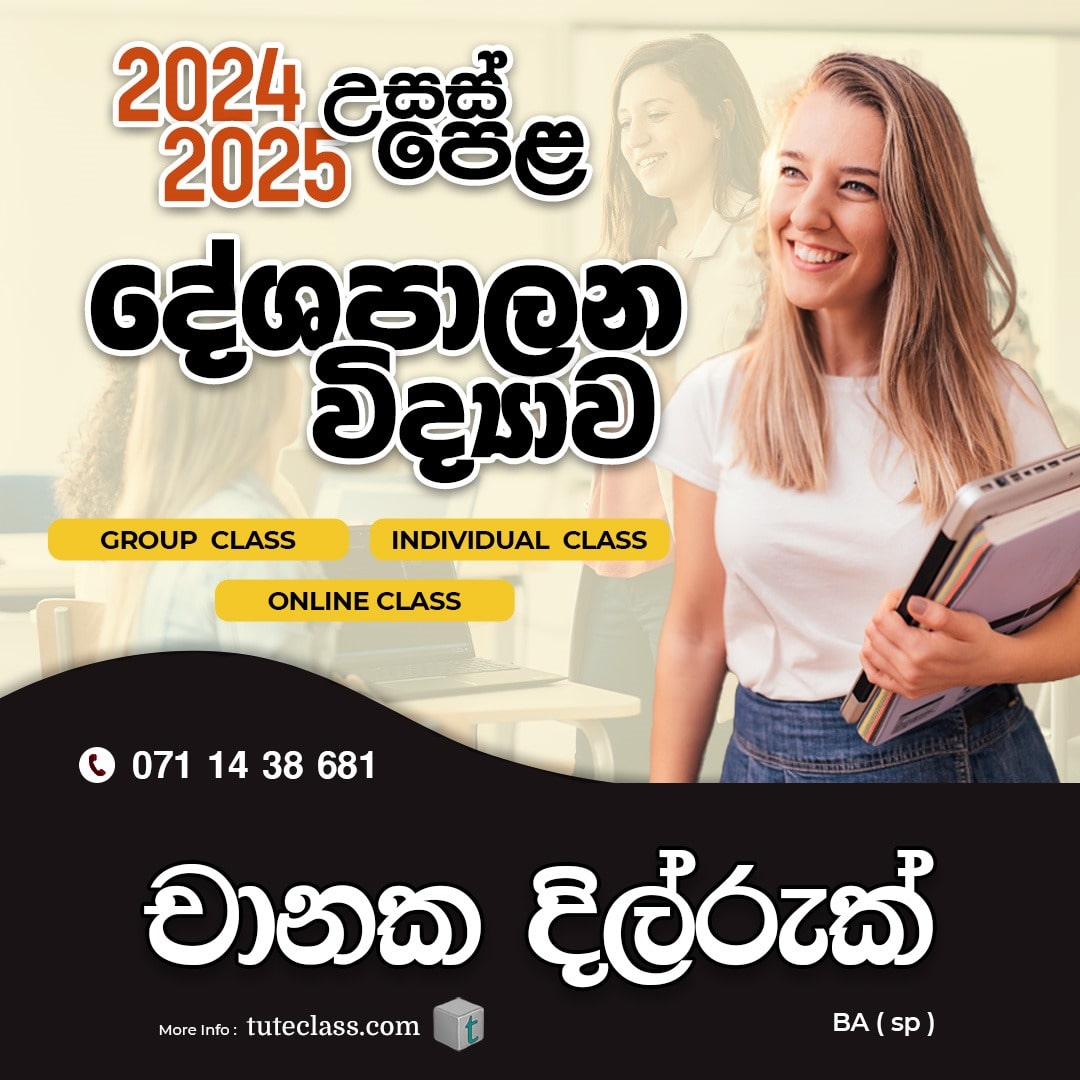 චානක දිල්රුක්