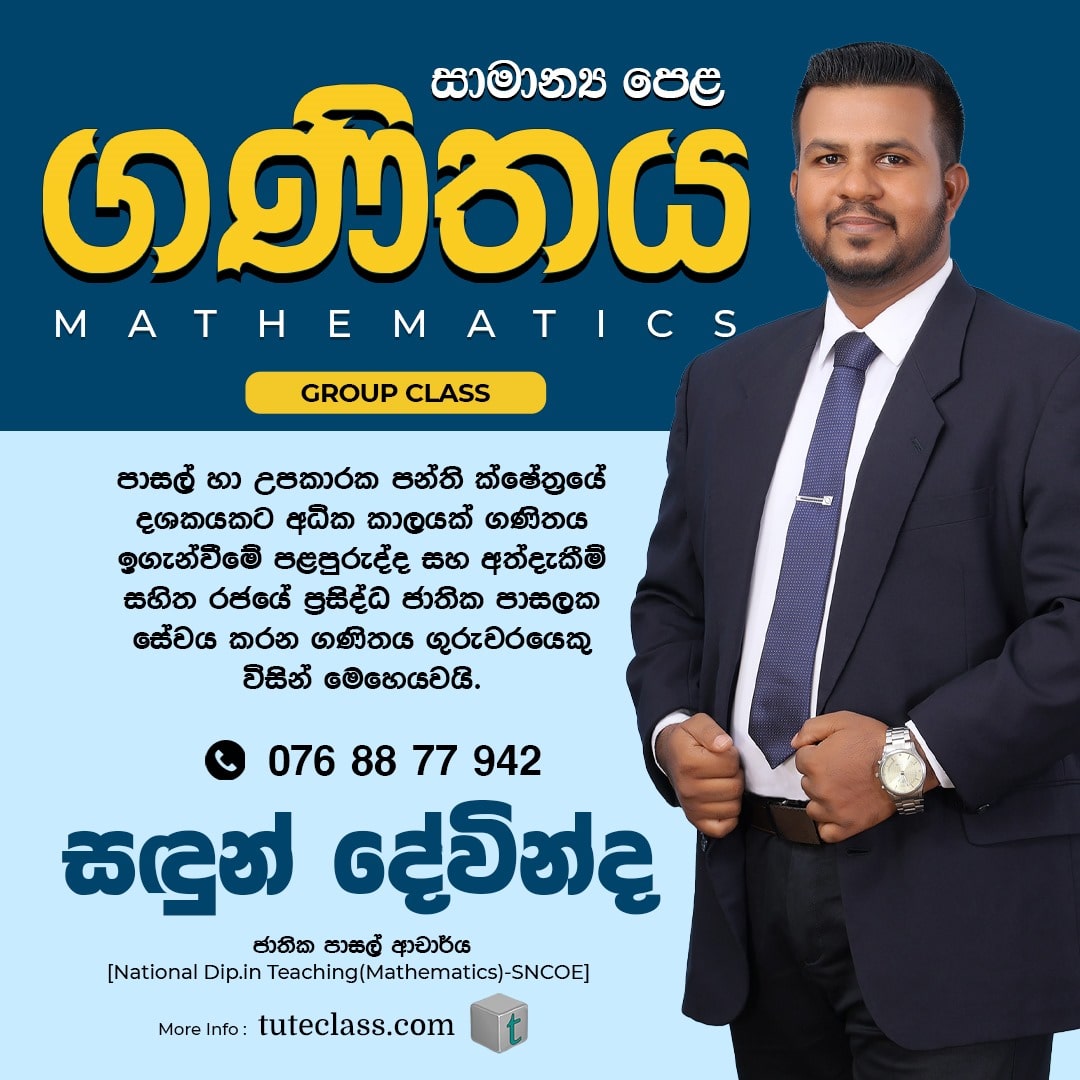 සඳුන් දේවින්ද