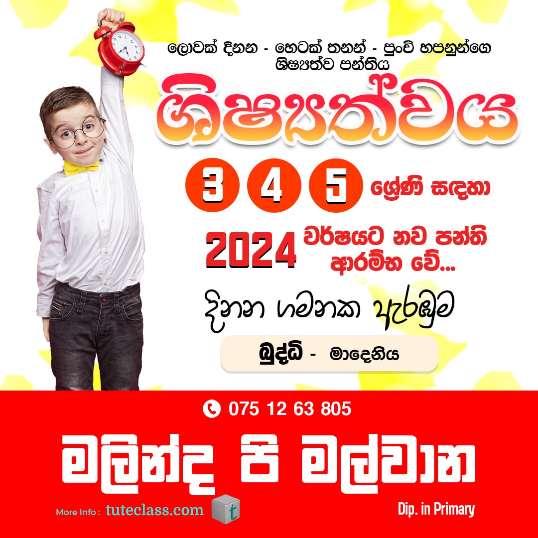 මලින්ද පි මල්වාන