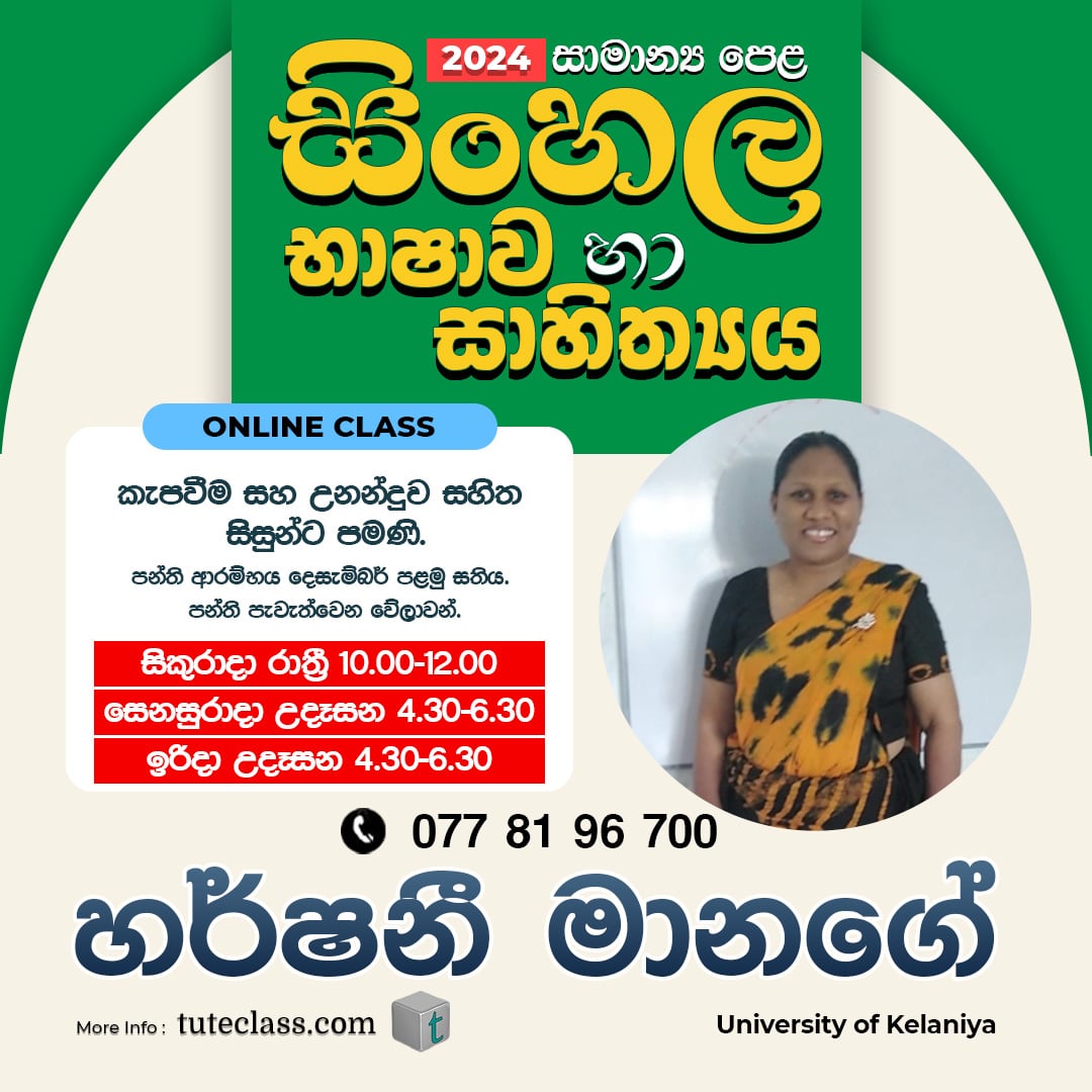 හර්ෂනී මානගේ
